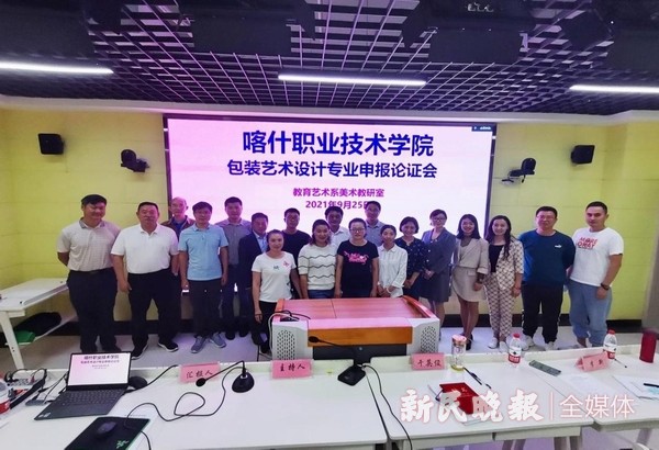 搭建新专业平台，踏上新发展征程——上海援疆教师接力助推喀职院新专业申报成功