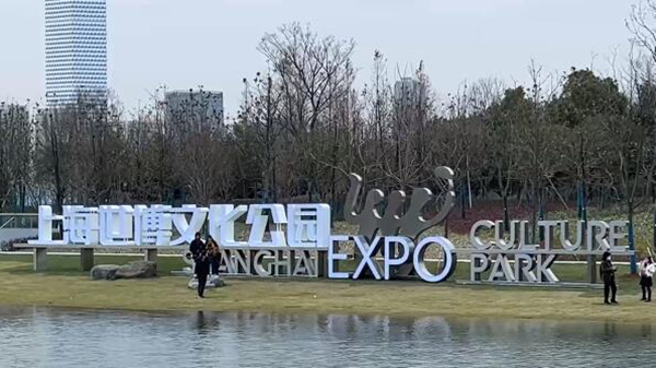 视频 | 预约火爆人气高 上海世博文化公园新年迎客
