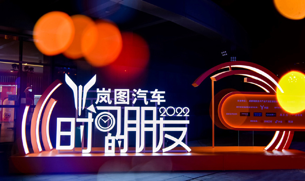 与车主共创纪录!罗振宇跨年演讲点赞岚图