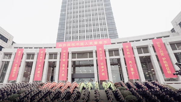 视频 | 全市公安民警在岗位上迎接2022年“中国人民警察节”