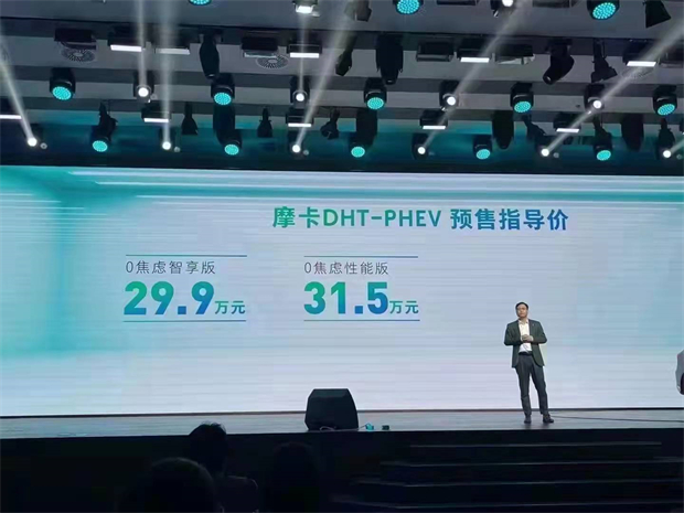长城汽车“0焦虑智能电动”战略发布 29.9万元起，摩卡DHT-PHEV启动预售