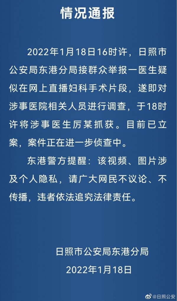 有男医生直播妇科手术？警方深夜回应