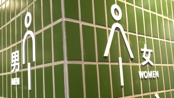 视频 | 乌中公厕华丽变身！改造过后将成综合性服务驿站