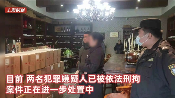 视频 | “狸猫换太子” 上海一店铺贩卖假冒茅台店主被刑拘