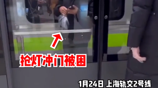 危险！网传一男子被困2号线屏蔽门内，上海地铁：当事人已脱困，千万别抢门