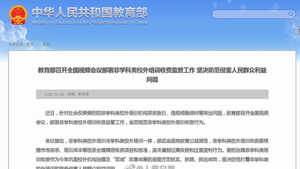 教育部：坚决遏制非学科类校外培训过高收费