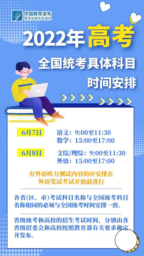 教育部部署今年高招工作：高考全国统考6月7日、8日举行