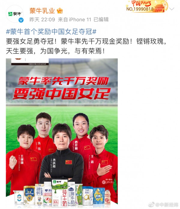 中国女足完成逆转夺亚洲杯冠军，获两家企业各千万奖励