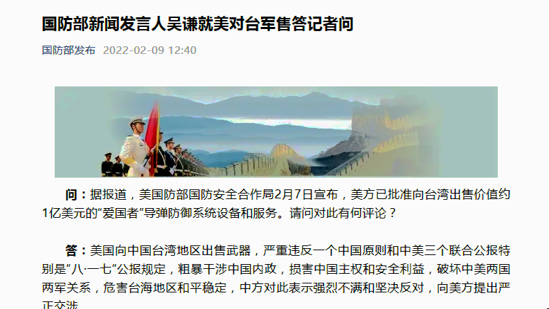 国防部：中方强烈要求美方立即撤销对台军售计划