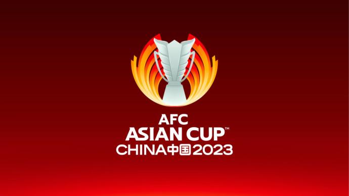 官宣：2023年亚洲杯将易地举办