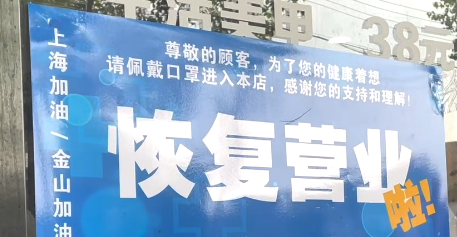 视频|阶段推进复商复市 沪郊理发店恢复营业