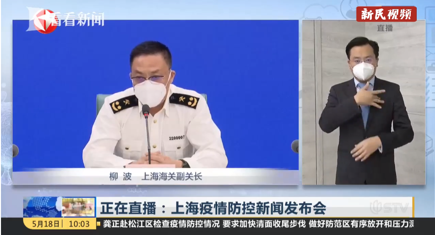 上海海关：从三方面采取措施，支持产业链稳链补链强链 | 疫情防控发布会