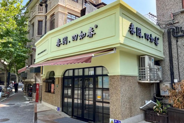 上海市中心百年点心店回归！牛肉煎包、苔条酥饼…尝尝阔别20年的老味道！