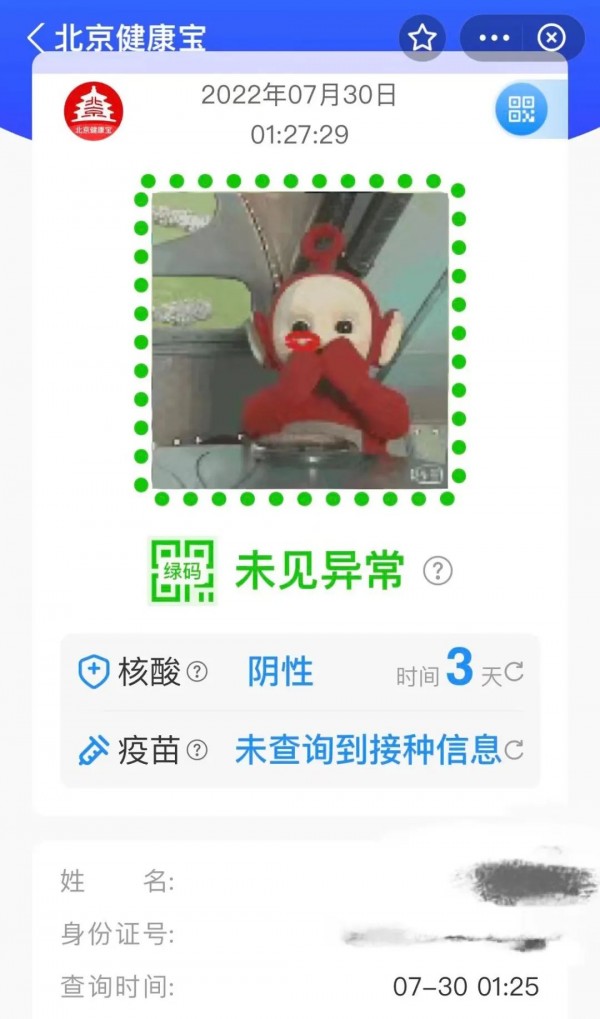 北京健康宝增加新功能!附详细操作步骤