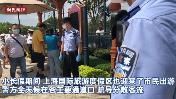 視頻 | 中秋假期市民出游 上海警方護航 防疫維序兩不誤