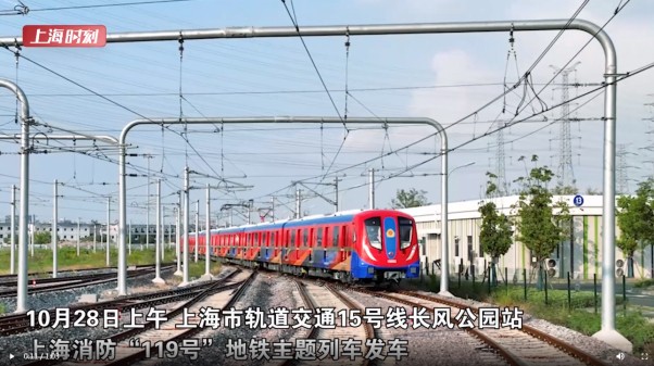 视频 | 上海消防地铁主题列车“119号”上线