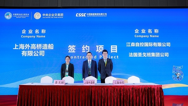 21个项目集中签约 中国船舶集团进博会“下单”4.5亿美元