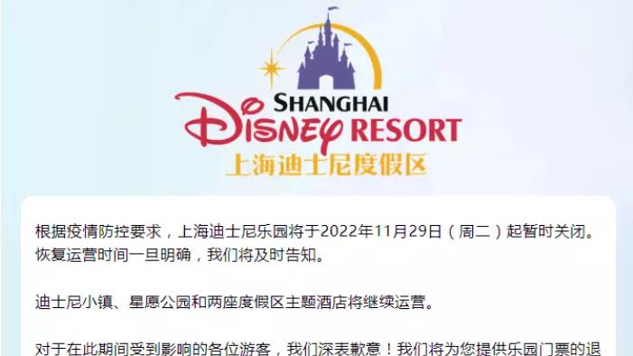 上海迪士尼乐园将于29日起暂时关闭