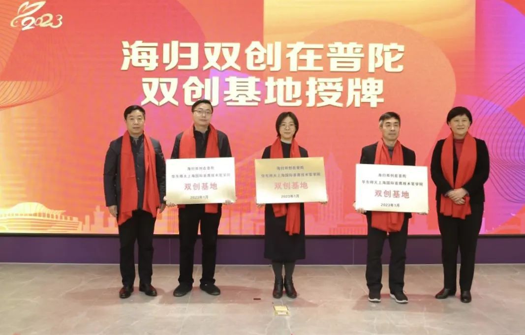聚集海归人才、助力创新创业!上海清华国际创新中心举行“海归双创在普陀”启动仪式_信息汇_新民网