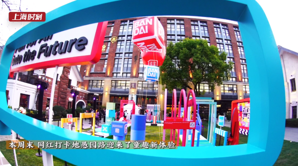 视频 | 童趣新体验！巨型游戏棋盘空降上海老洋房