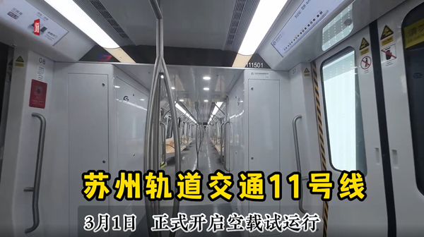 视频 | 一镜到底！穿梭机带你身临其境从苏州花桥站换乘上海11号线