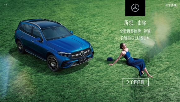 全新长轴距GLC SUV，现已上市