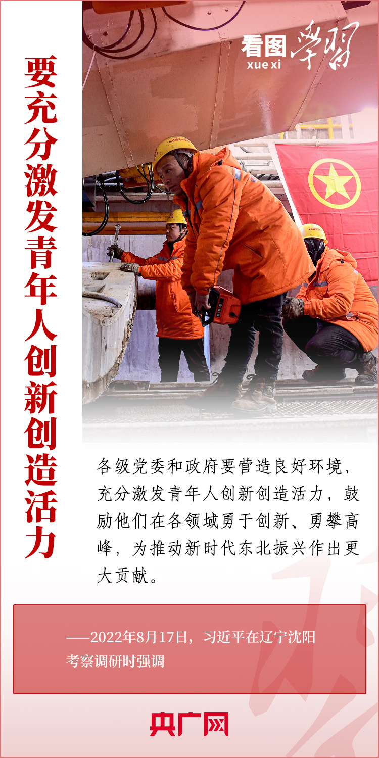 看图学习丨争做有理想、敢担当、能吃苦、肯奋斗的新时代好青年_新民时政_新民网