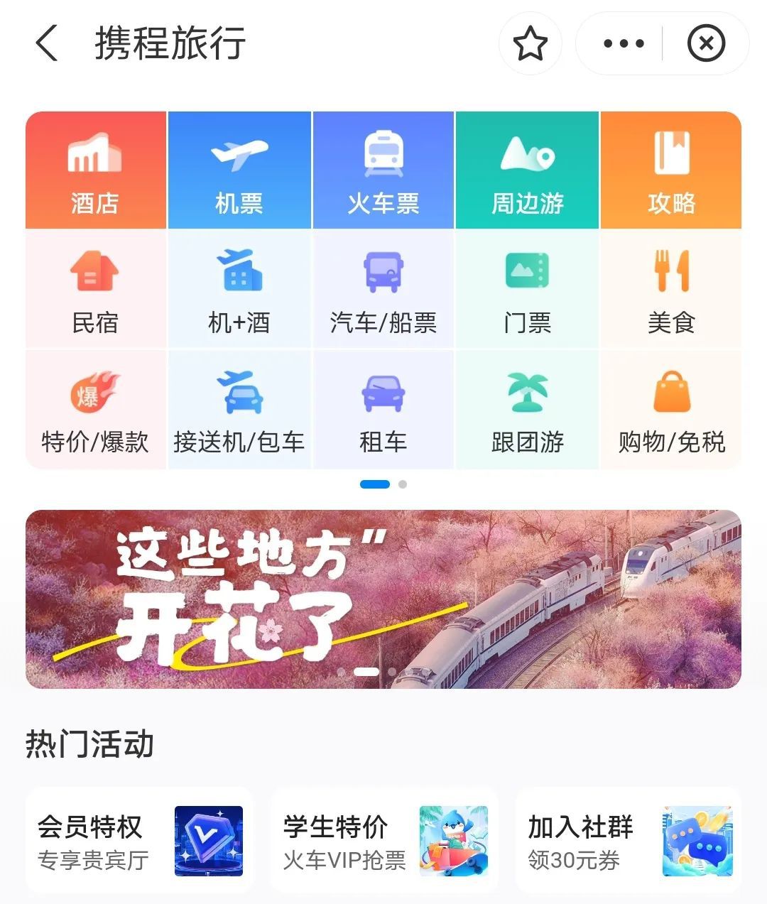 携程卡购买渠道有哪些