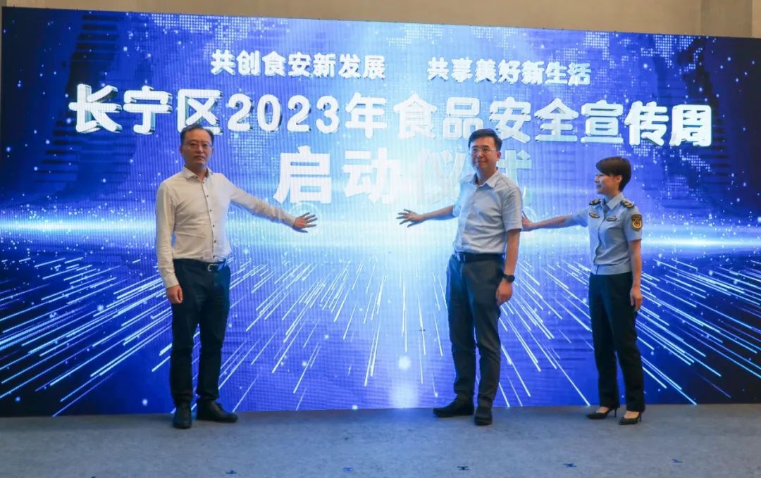 b体育长宁区2023年食品安全宣传周启动(图2)