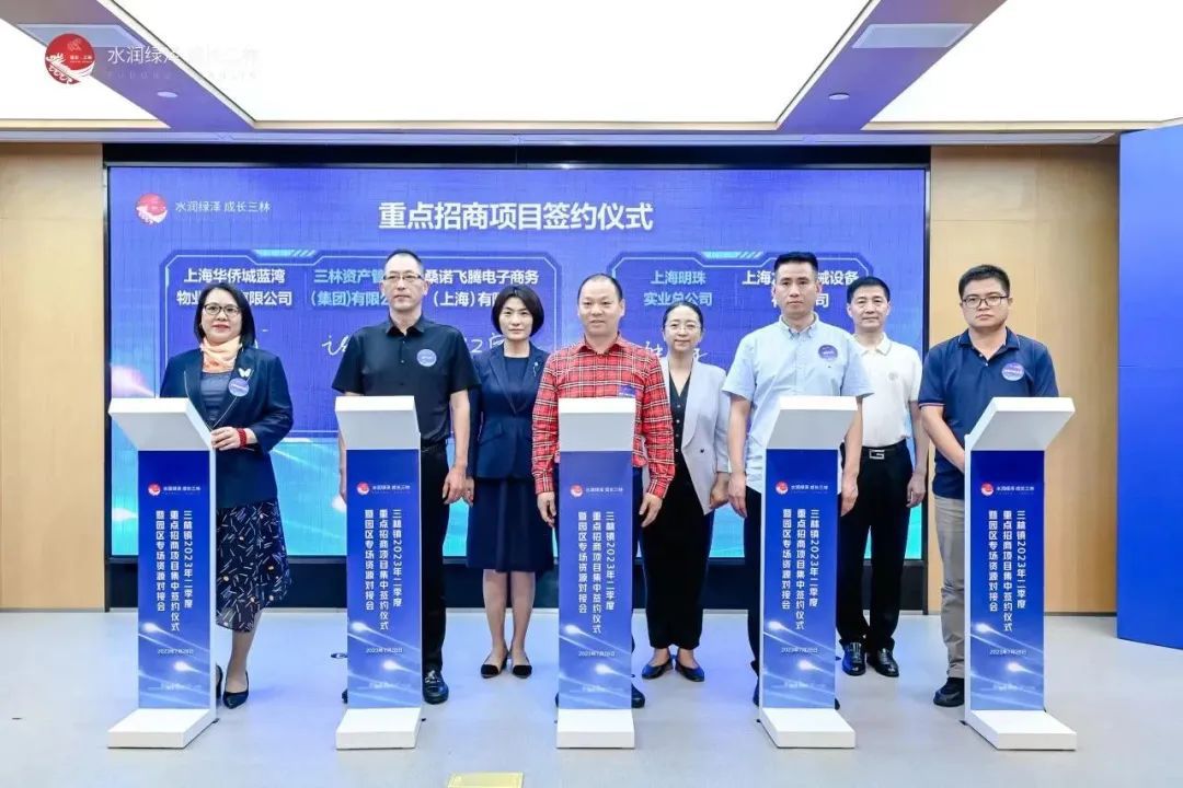 10个重点招商项目签约入驻三林镇奋力推动镇域经济高质量发展