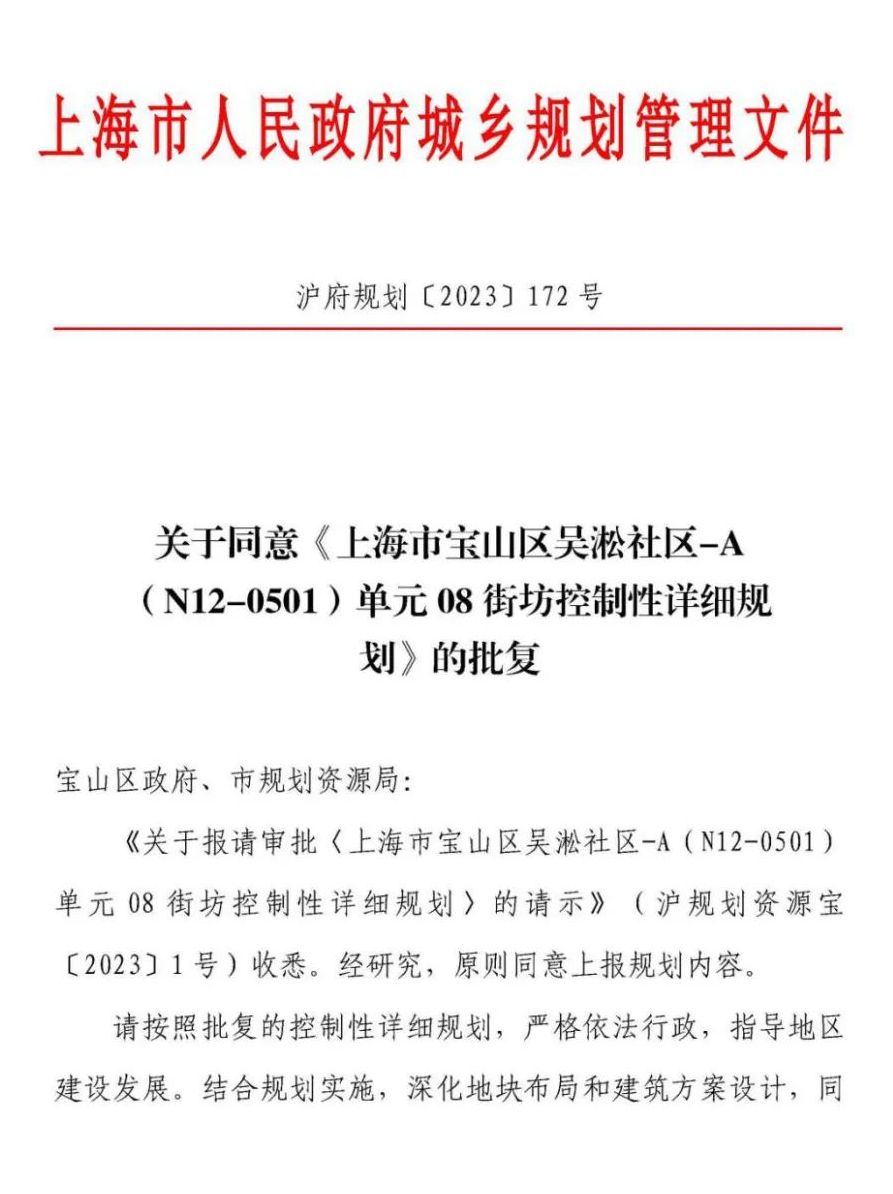 打造时尚科技产业园！宝山区半岛1919更新项目控详规划获批