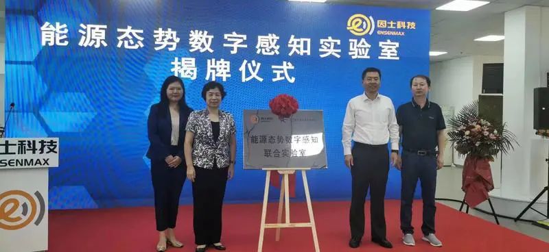 能源态势数字感知实验室首批项目正式启动跑出科创宝山加速度IM电竞 IM电竞APP 下载(图1) 能源态势数字感知实验室首批项目正式启动跑出科创宝山加速度IM电竞 IM电竞APP 下载(图1)