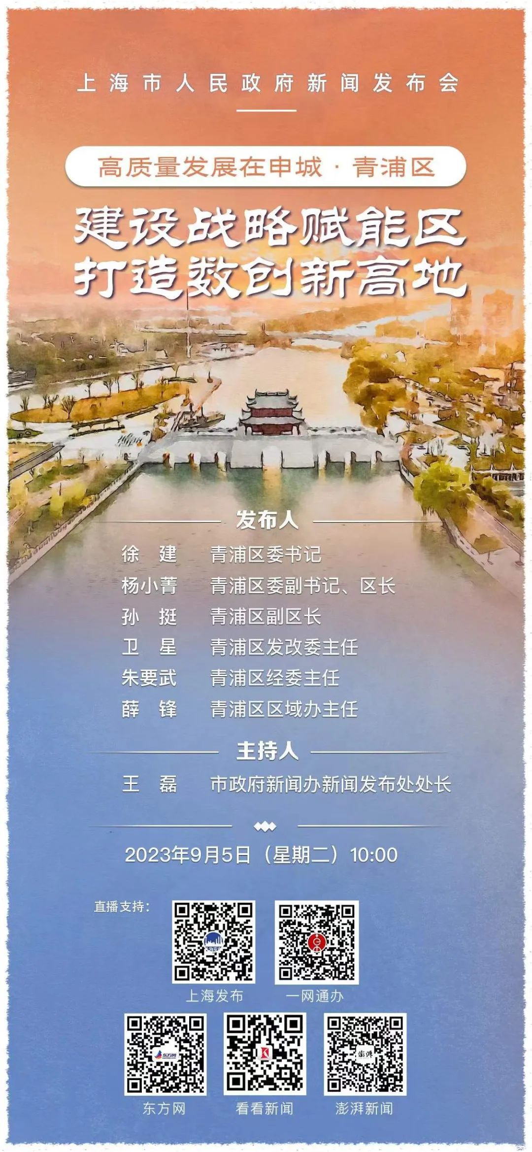 高质量发展在申城·青浦区丨打造战略赋能区、数创新高地、幸福温暖家