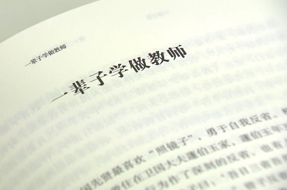 《于漪全集》(修订版)首发,跟着“人民教育家”学做教师_上海杨浦_新民网