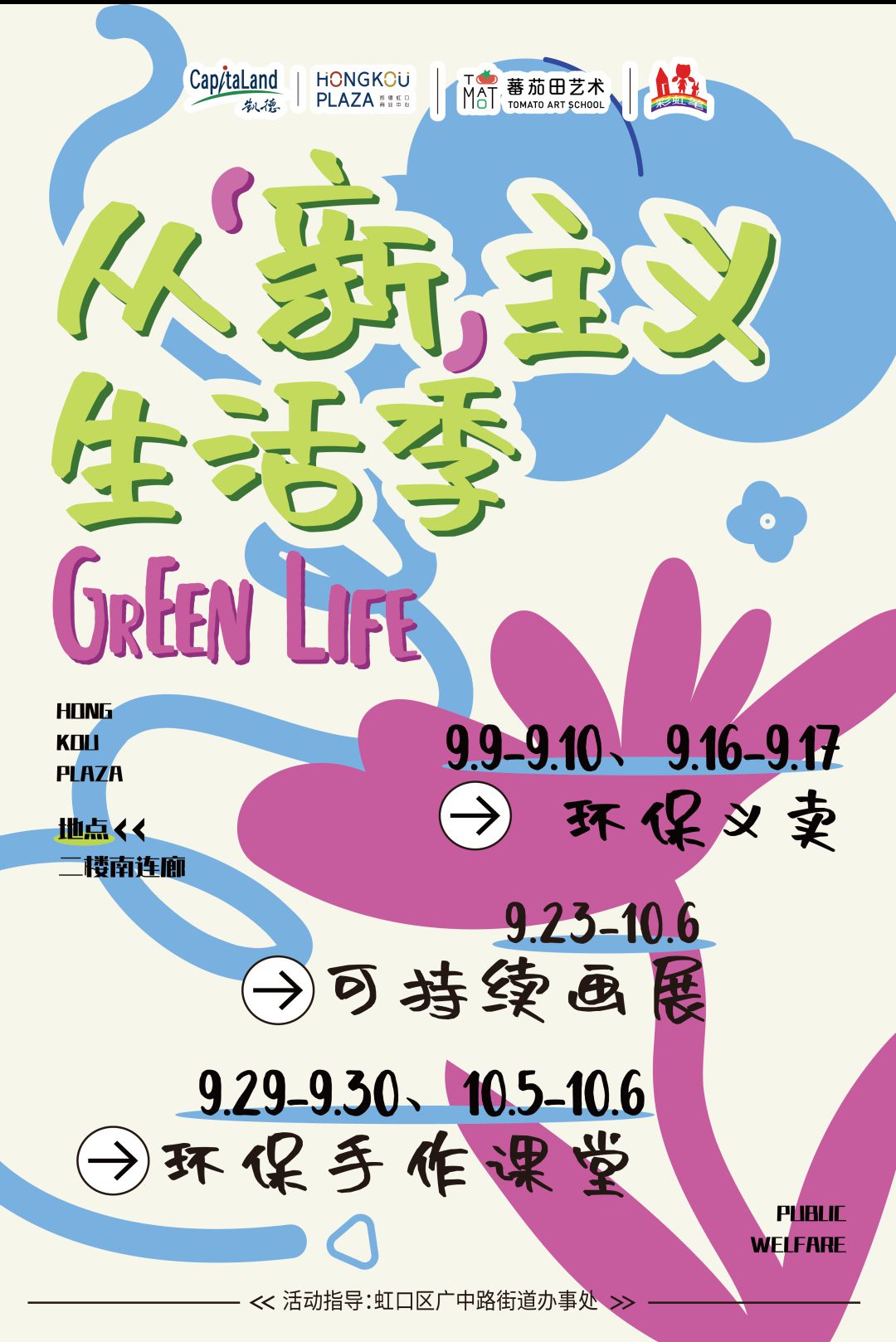 PG电子 PG电子平台小朋友也能当环保卫士!这个商场的环保活动等你来参加!