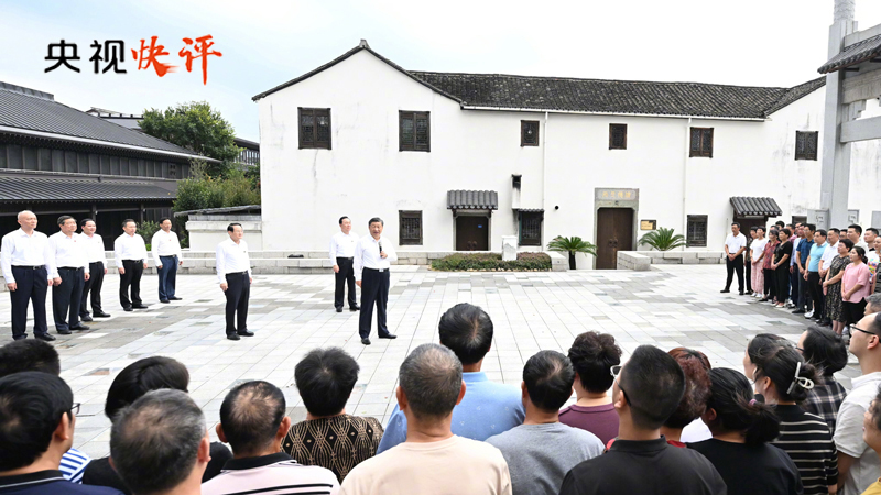 【央视快评】始终干在实处 走在前列 勇立潮头