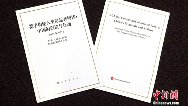 中国的倡议与行动，重磅白皮书讲述“我”融入“我们”的故事