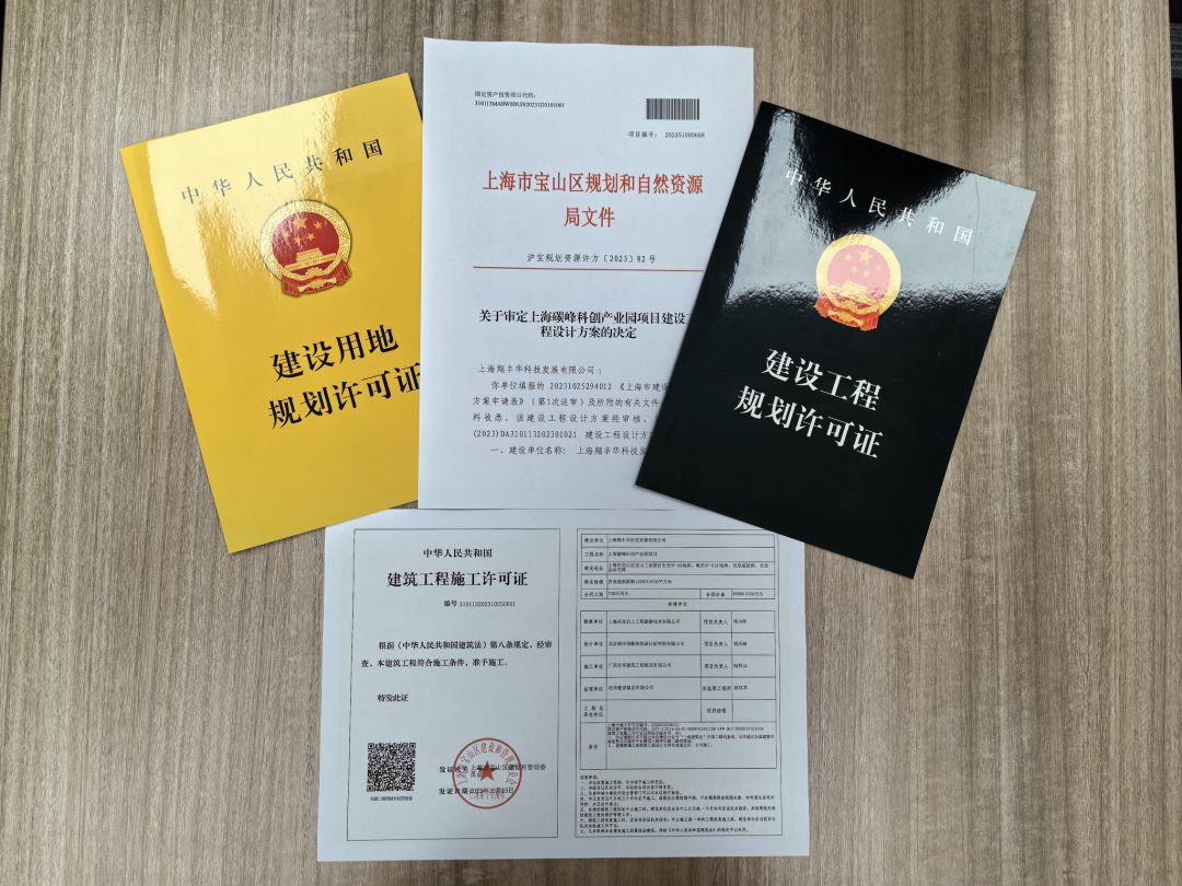 又一项目实现“四证齐发”见证宝山速度!