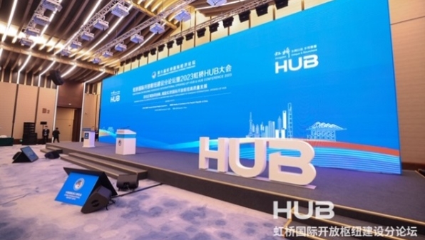 开放赢在创新，2023虹桥HUB大会共议“深化区域协同创新”