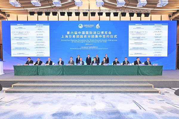 上海交易团国资分团集中签约 采购意向金额达27.06亿美元