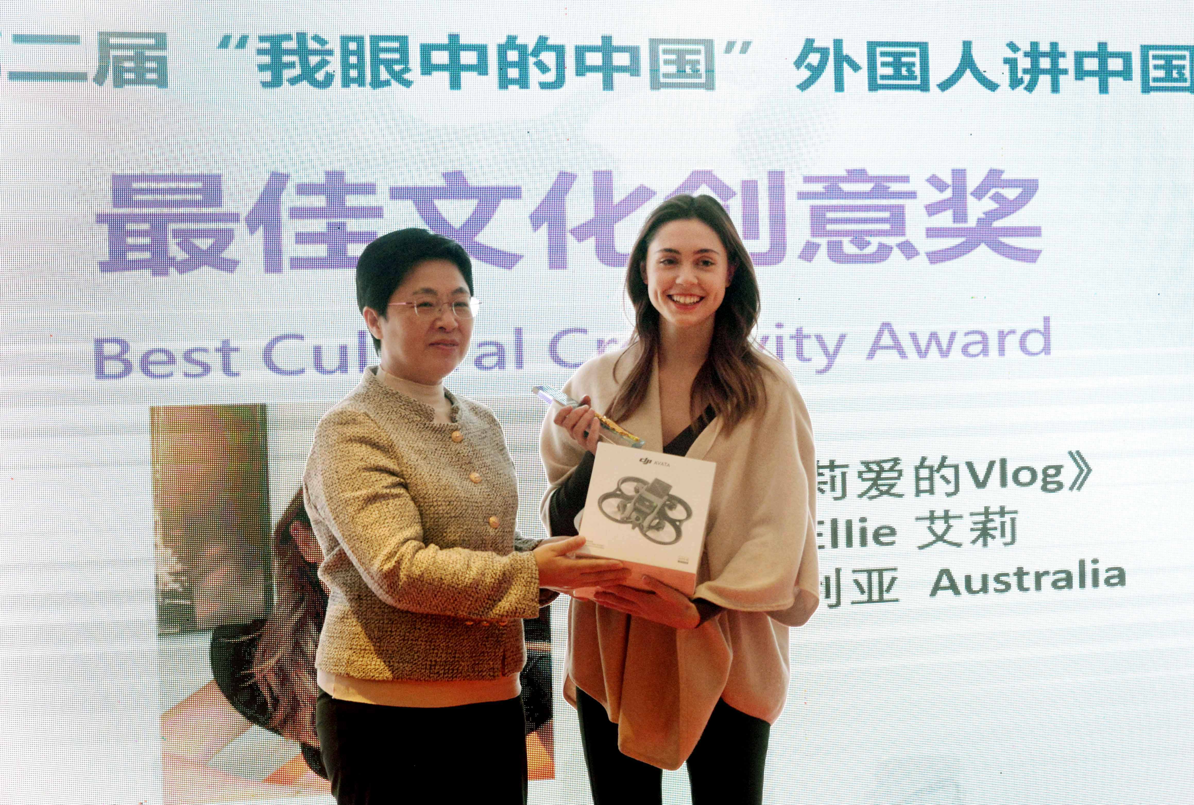 “我眼中的中国”外国人讲中国故事短视频有奖征集活动颁奖