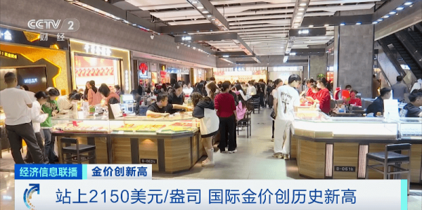 刺激！金价一路“狂飙”！有人火速变现48万，上海有门店销量翻3倍！