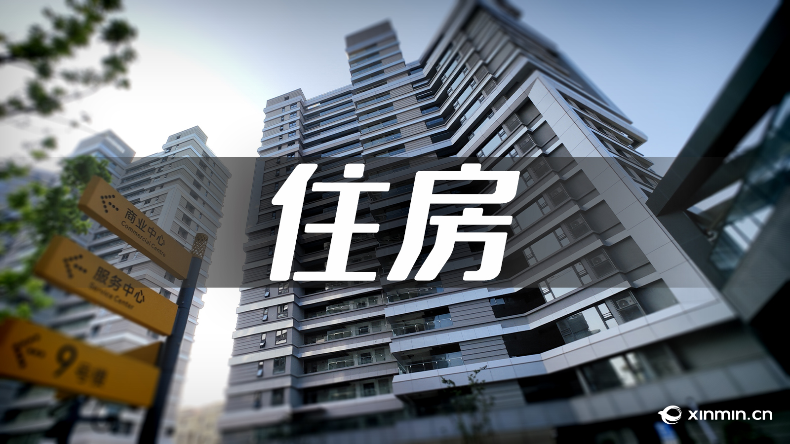 上海发出“以旧换新”倡议： 中介“全城推、优先卖”旧房，房企无忧“退房退款”