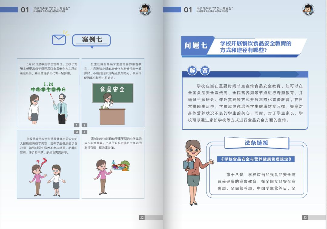 澳门人威尼斯官方网站长宁明确校园餐饮安全十律事项(图2)