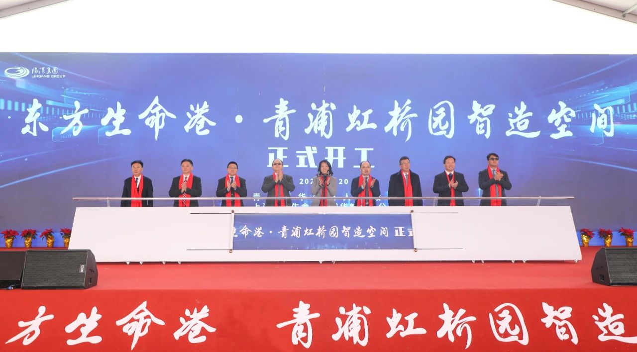 东方生命港·青浦虹桥园智造空间项目正式开工！