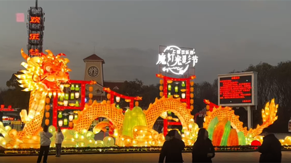 视频 | 上海欢乐谷魔灯光影节点亮迎新氛围