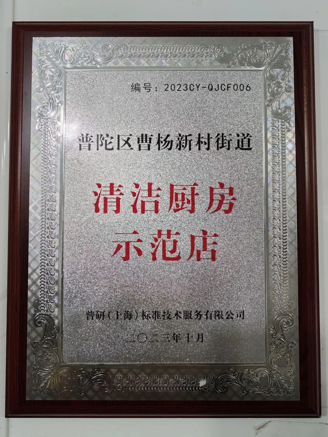 澳门人威尼斯官方网站以市民满意为目标普陀曹杨打造食品安全“样板间”(图3)