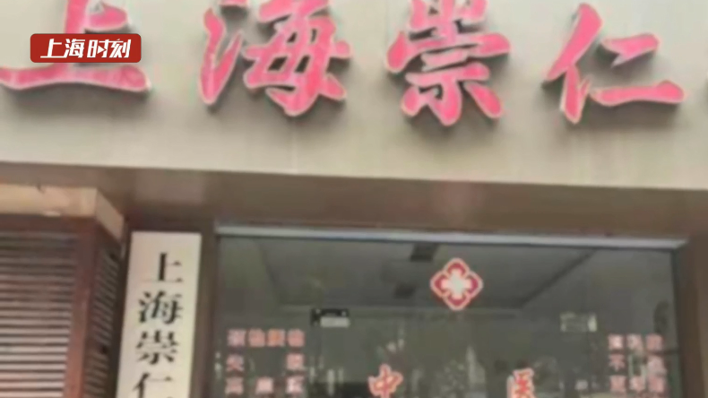 视频 | 上海警方捣毁“医托”诈骗产业链：半年受骗患者近千，40人团伙涉案450余万元
