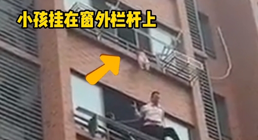 视频 | 惊险！4岁女童悬在7楼窗外，警民合力营救，化险为夷