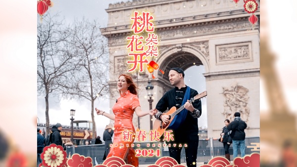 桃花朵朵开……龙年新春，旅法瑞士歌手在凯旋门前唱起中文歌
